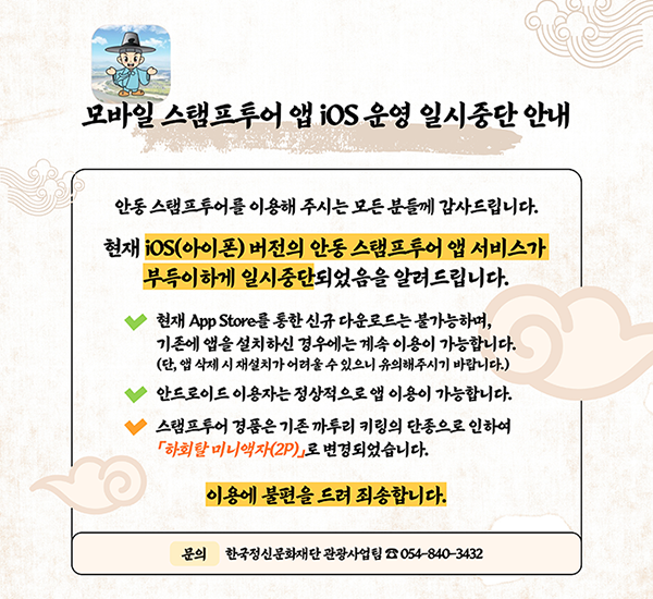 스탬프투어안내